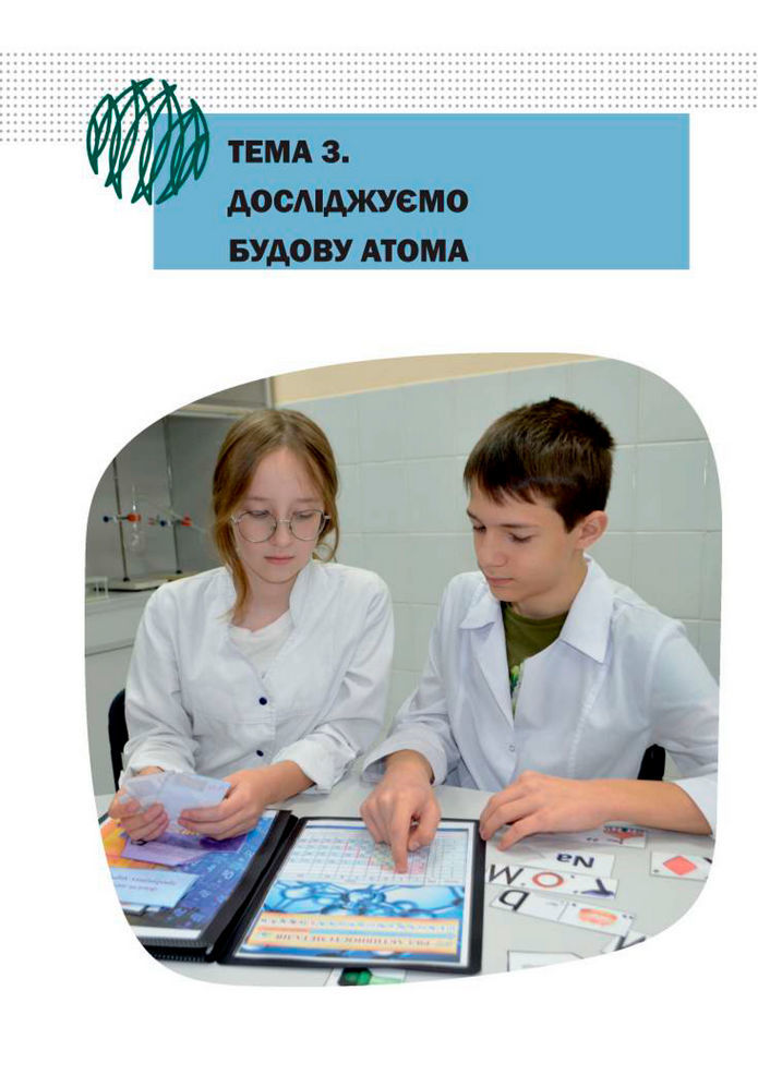 Підручник Хімія 8 клас Мідак (2025)