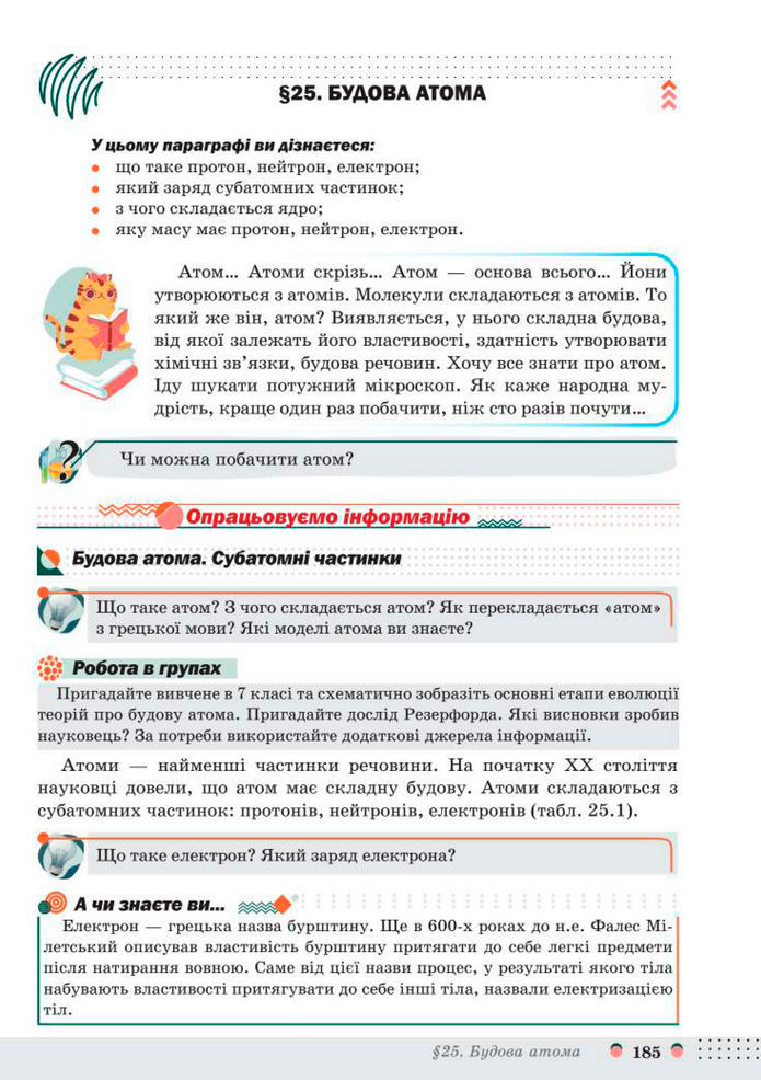 Підручник Хімія 8 клас Мідак (2025)