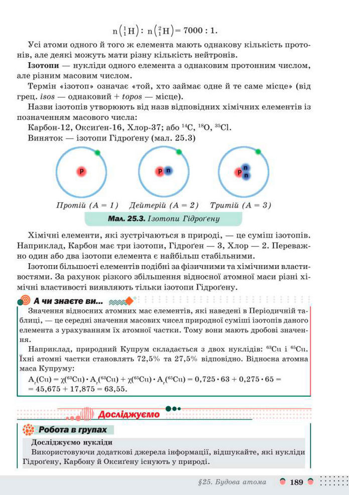 Підручник Хімія 8 клас Мідак (2025)