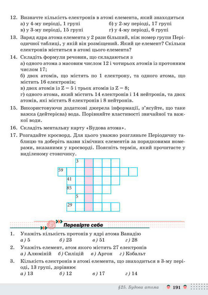 Підручник Хімія 8 клас Мідак (2025)