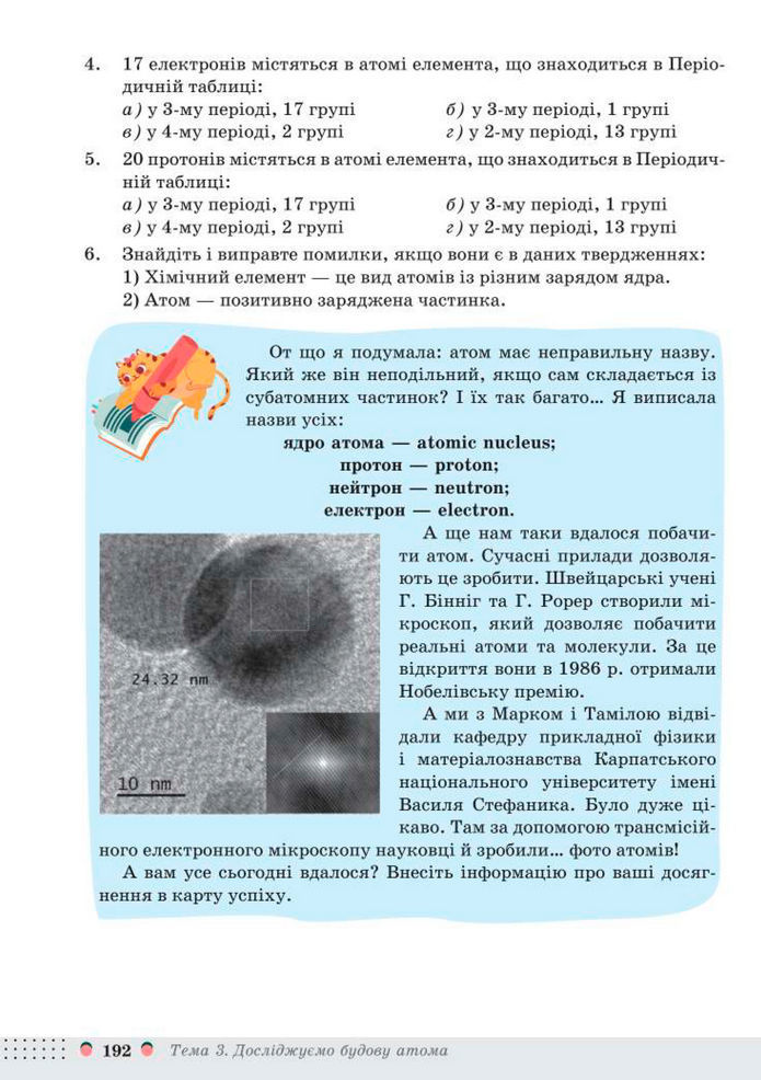 Підручник Хімія 8 клас Мідак (2025)