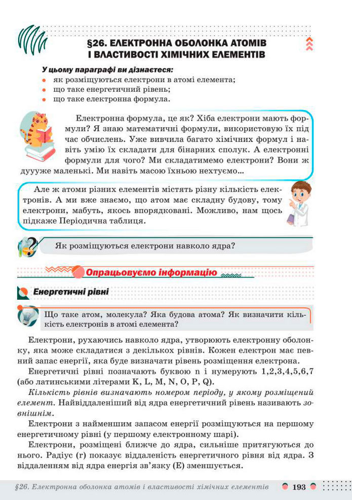 Підручник Хімія 8 клас Мідак (2025)