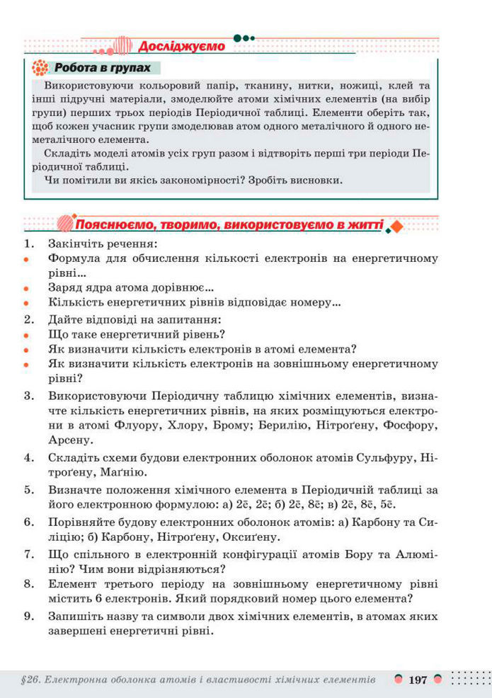 Підручник Хімія 8 клас Мідак (2025)