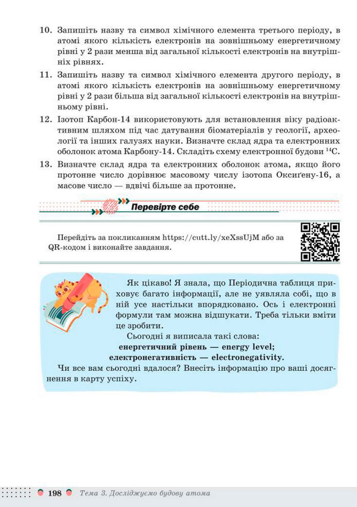 Підручник Хімія 8 клас Мідак (2025)