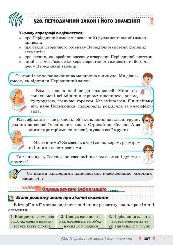 Підручник Хімія 8 клас Мідак (2025)