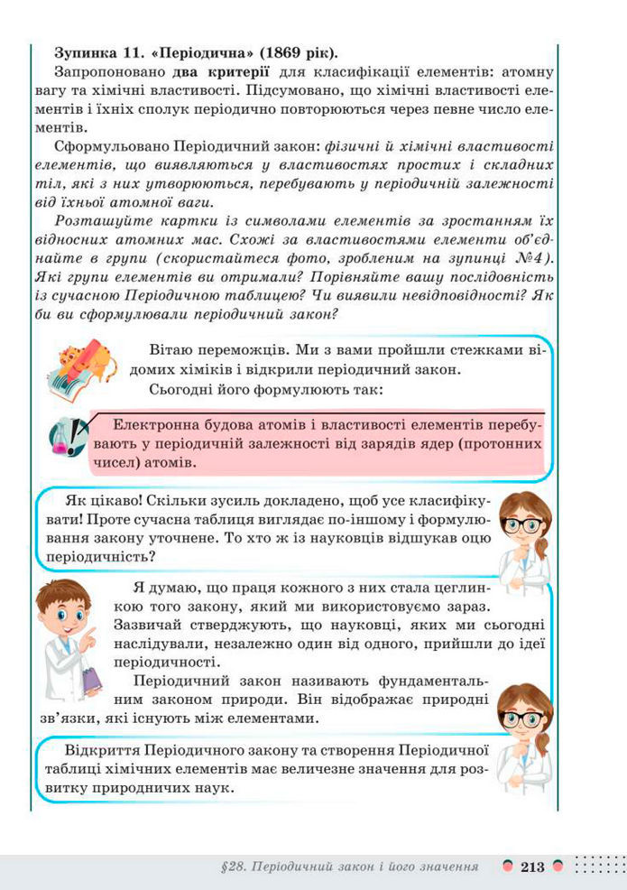 Підручник Хімія 8 клас Мідак (2025)