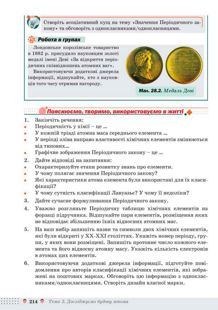 Підручник Хімія 8 клас Мідак (2025)