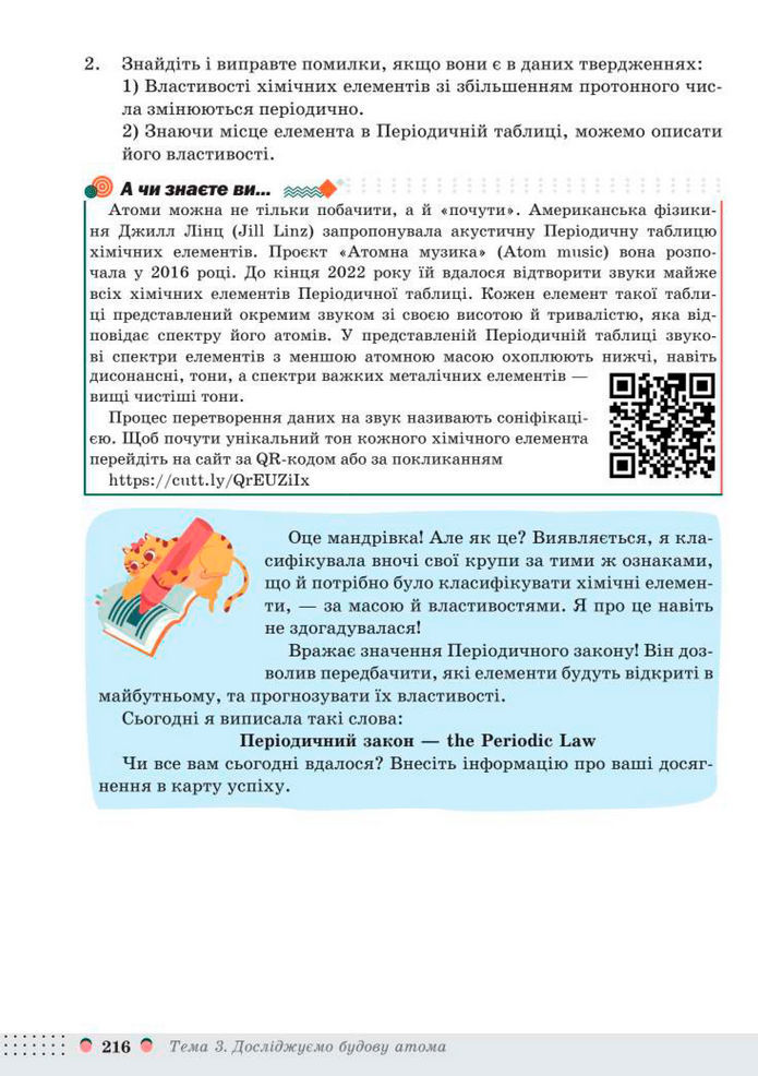 Підручник Хімія 8 клас Мідак (2025)