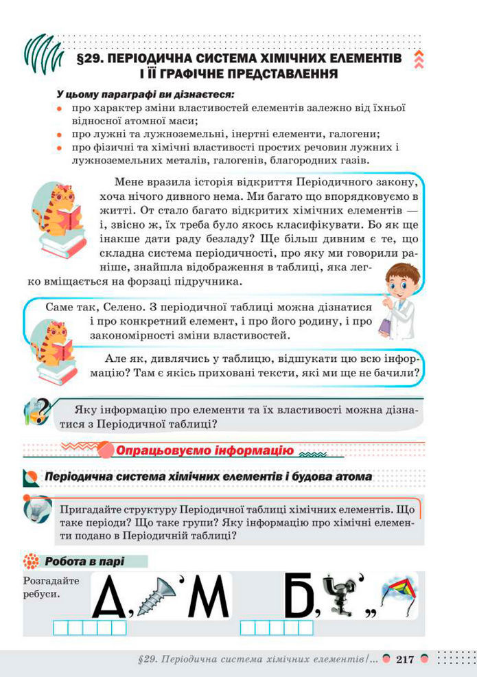 Підручник Хімія 8 клас Мідак (2025)