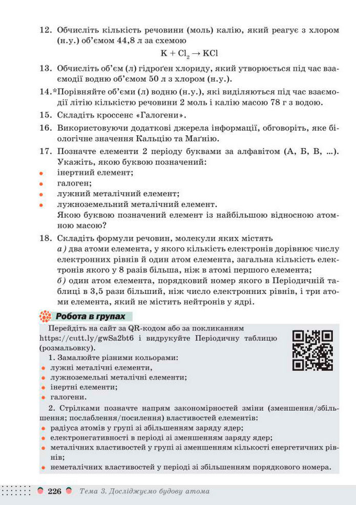 Підручник Хімія 8 клас Мідак (2025)