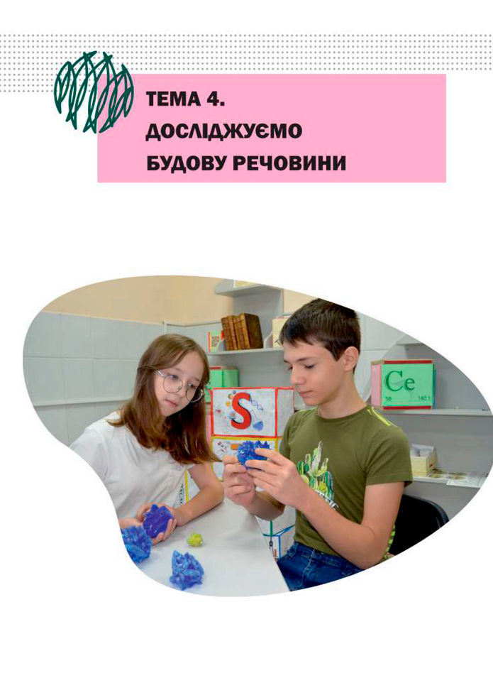 Підручник Хімія 8 клас Мідак (2025)