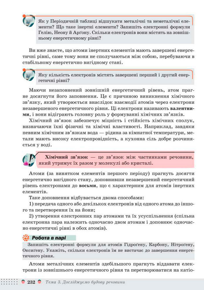 Підручник Хімія 8 клас Мідак (2025)