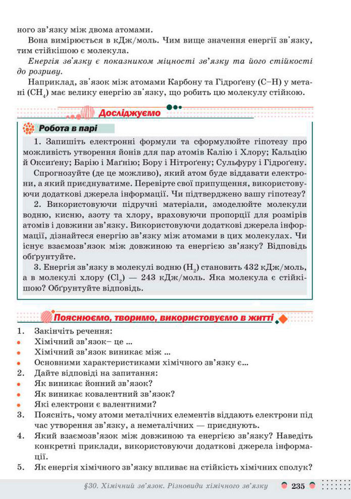 Підручник Хімія 8 клас Мідак (2025)