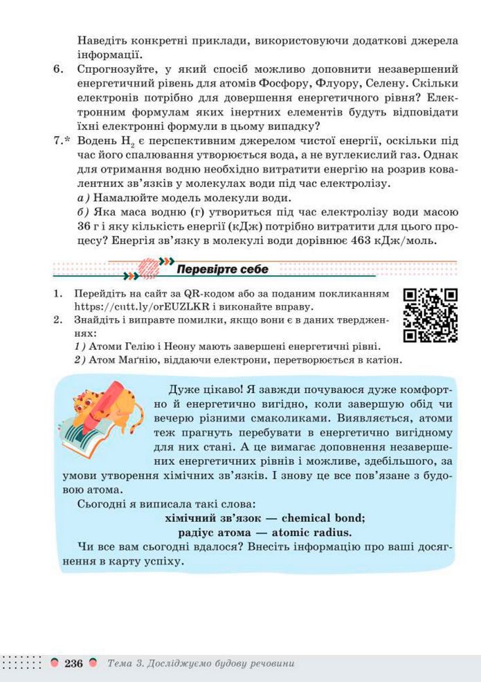 Підручник Хімія 8 клас Мідак (2025)