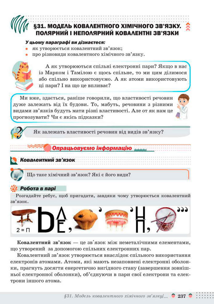 Підручник Хімія 8 клас Мідак (2025)