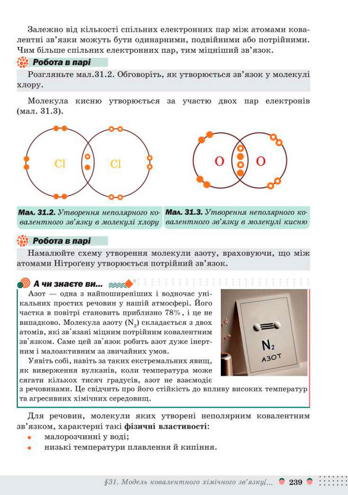 Підручник Хімія 8 клас Мідак (2025)