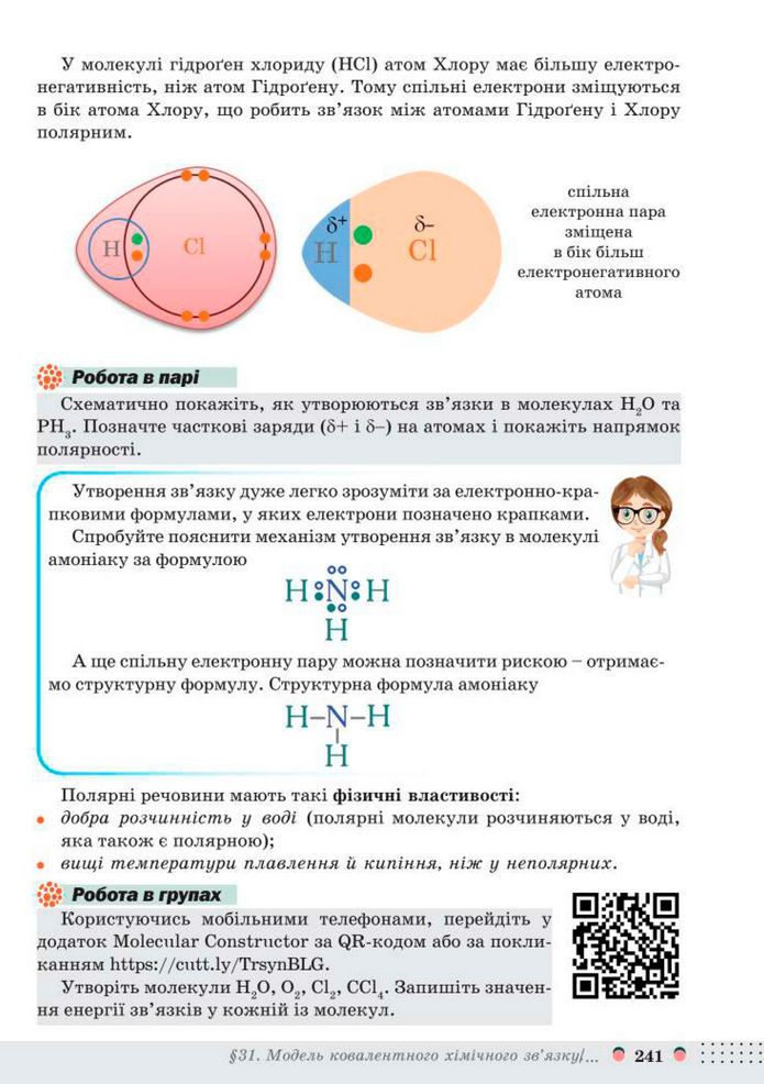 Підручник Хімія 8 клас Мідак (2025)
