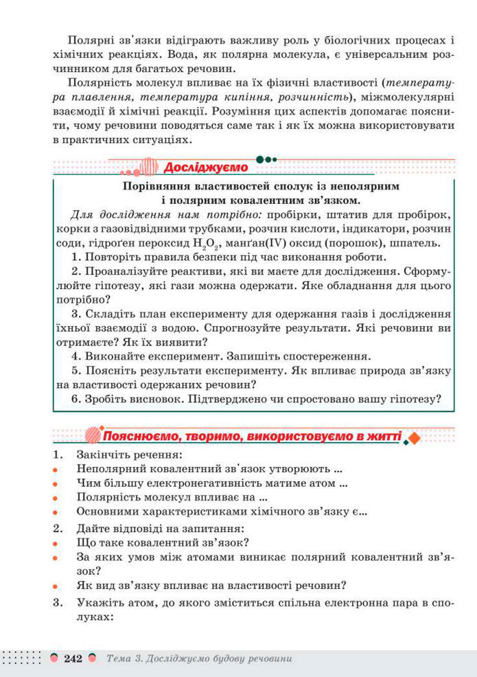 Підручник Хімія 8 клас Мідак (2025)