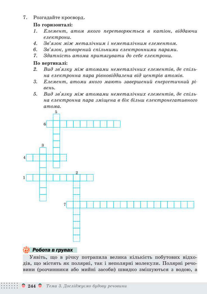 Підручник Хімія 8 клас Мідак (2025)
