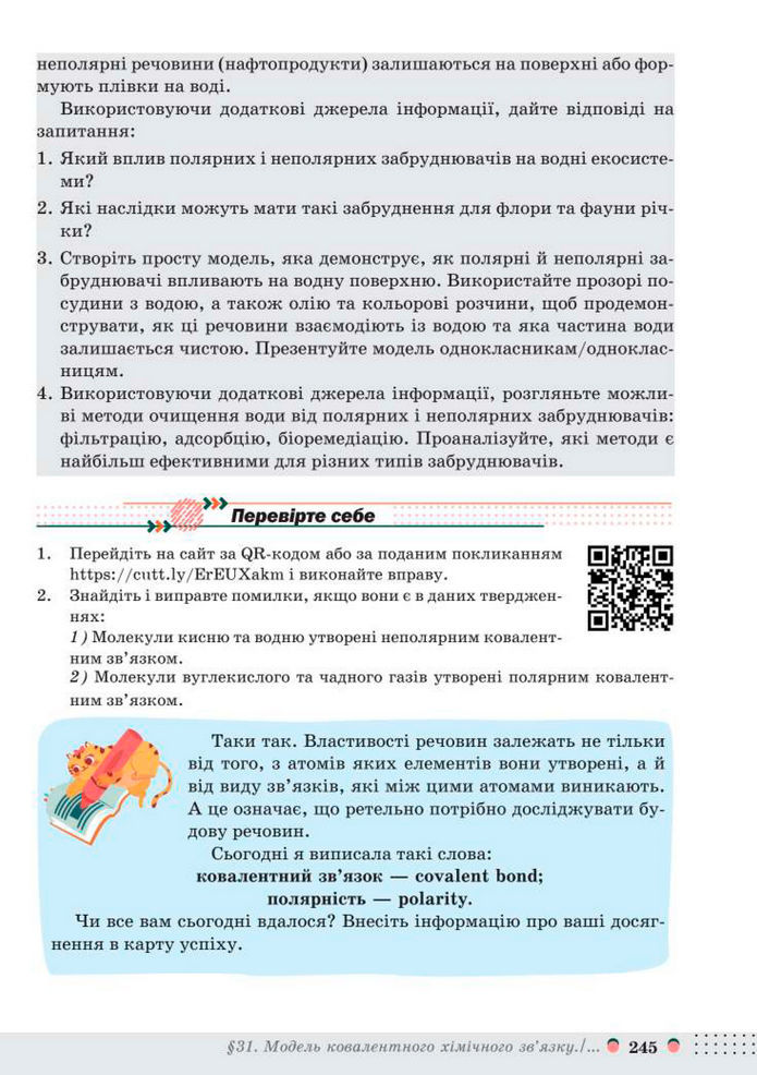 Підручник Хімія 8 клас Мідак (2025)