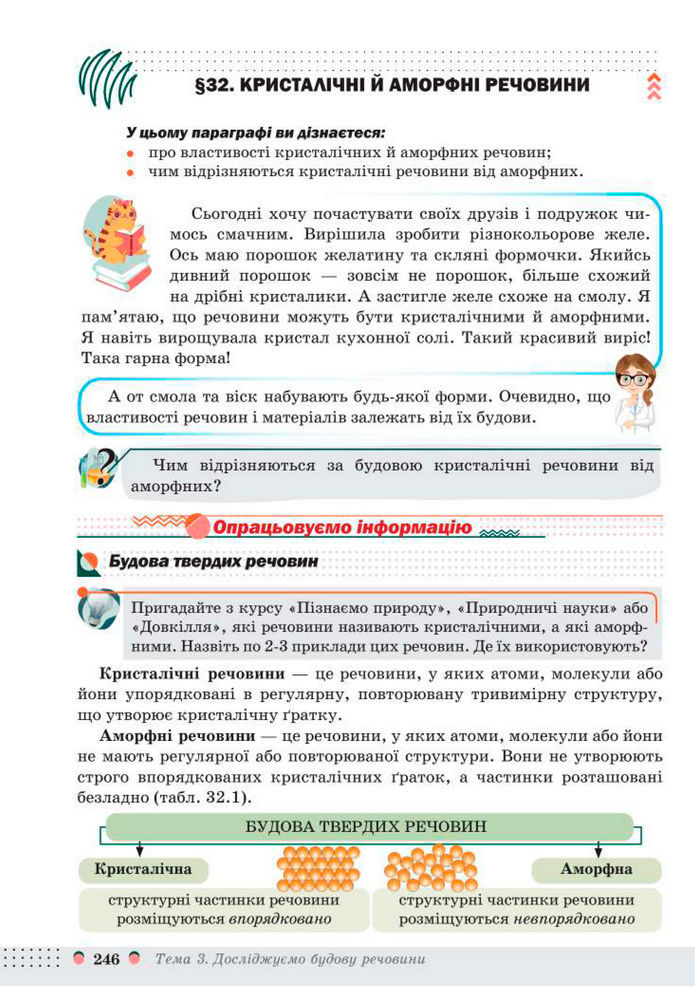 Підручник Хімія 8 клас Мідак (2025)