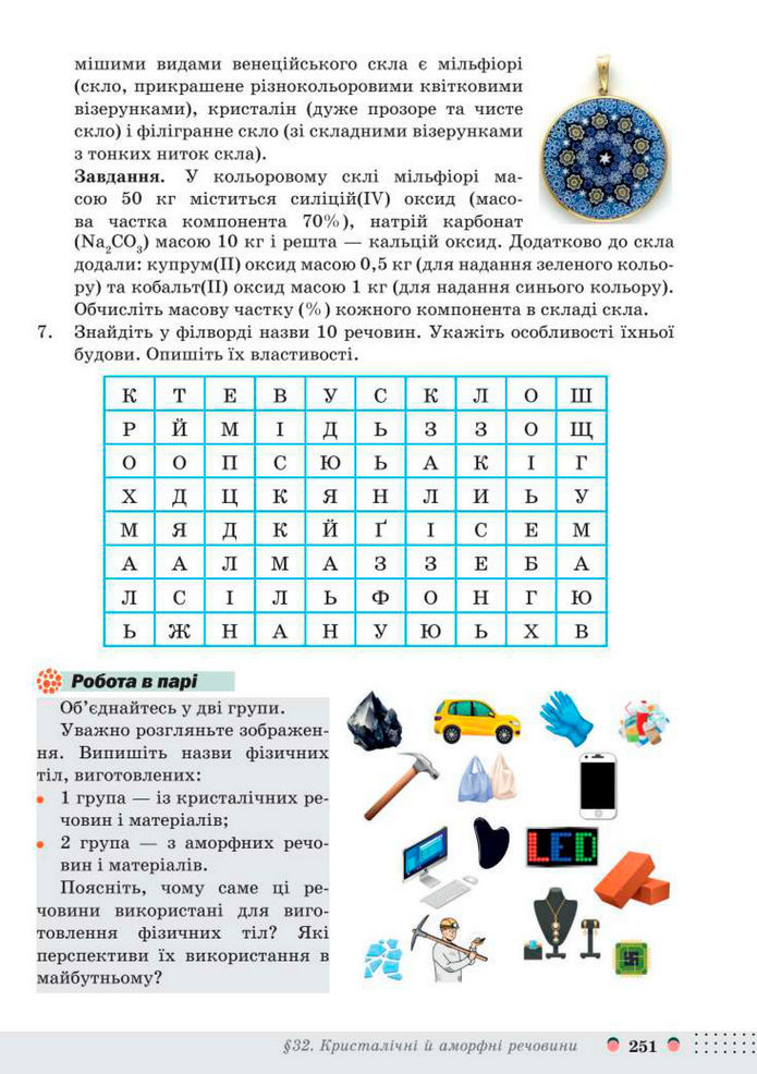 Підручник Хімія 8 клас Мідак (2025)