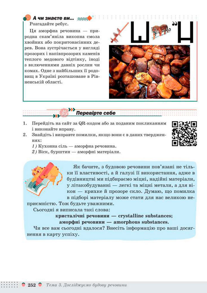 Підручник Хімія 8 клас Мідак (2025)