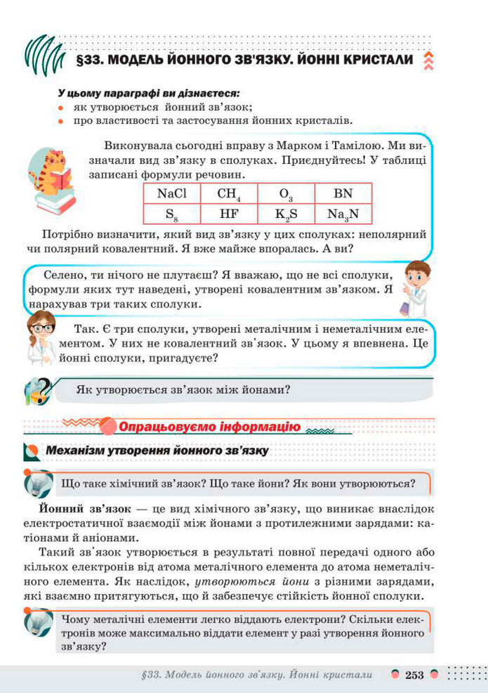 Підручник Хімія 8 клас Мідак (2025)