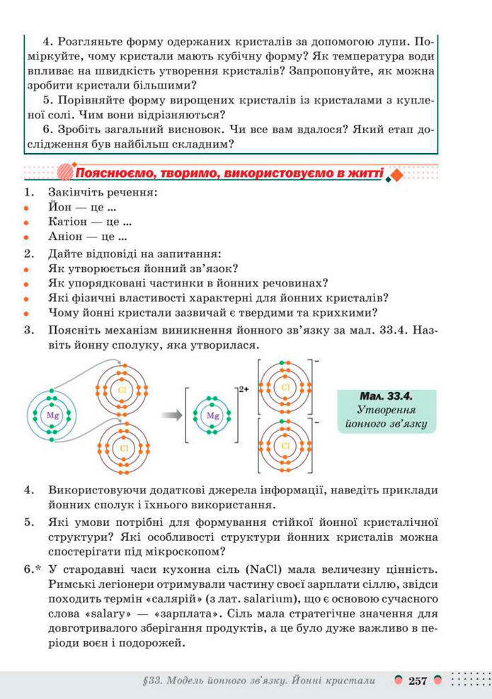 Підручник Хімія 8 клас Мідак (2025)