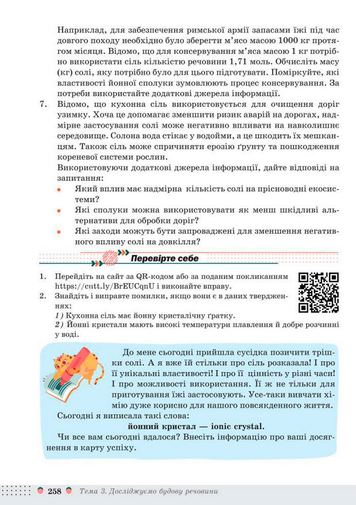 Підручник Хімія 8 клас Мідак (2025)