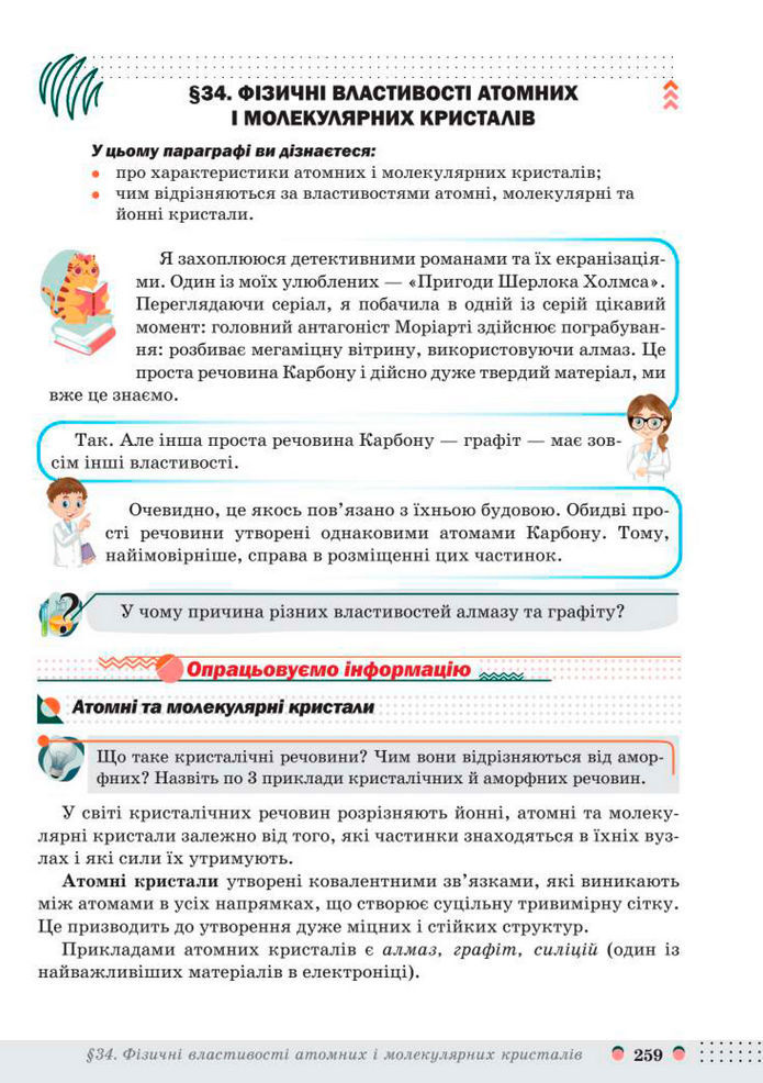 Підручник Хімія 8 клас Мідак (2025)