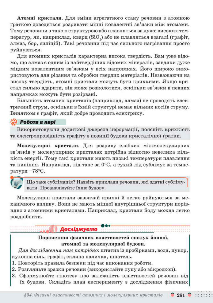 Підручник Хімія 8 клас Мідак (2025)