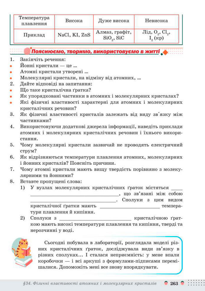 Підручник Хімія 8 клас Мідак (2025)