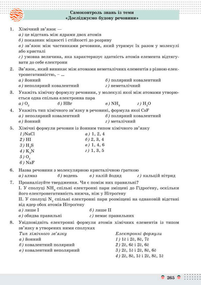 Підручник Хімія 8 клас Мідак (2025)