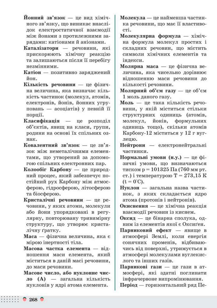 Підручник Хімія 8 клас Мідак (2025)