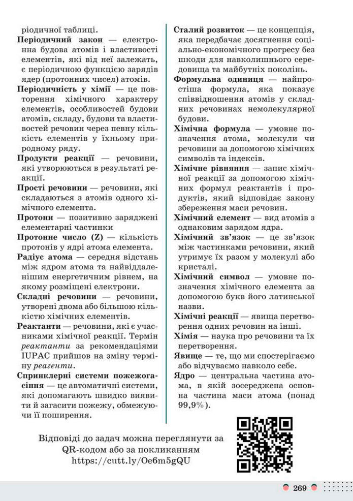 Підручник Хімія 8 клас Мідак (2025)