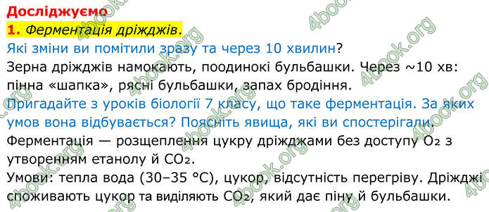 ГДЗ Хімія 8 клас Мідак