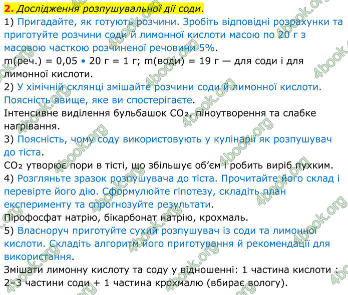 ГДЗ Хімія 8 клас Мідак