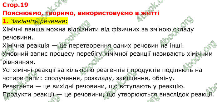 ГДЗ Хімія 8 клас Мідак