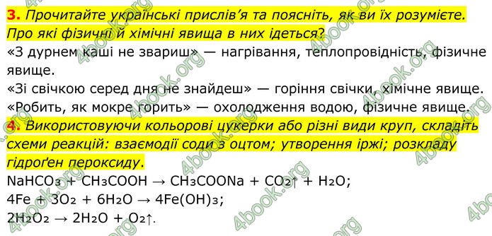 ГДЗ Хімія 8 клас Мідак