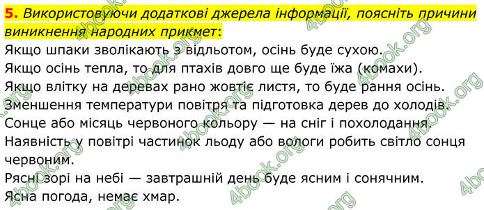 ГДЗ Хімія 8 клас Мідак