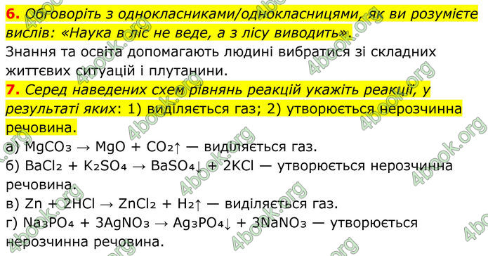 ГДЗ Хімія 8 клас Мідак