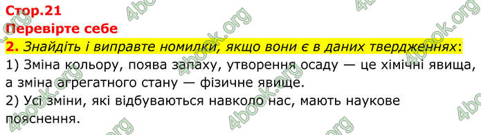 ГДЗ Хімія 8 клас Мідак