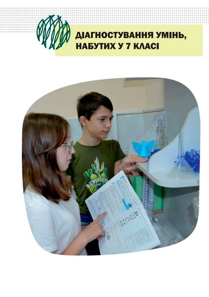 Підручник Хімія 8 клас Мідак (2025)