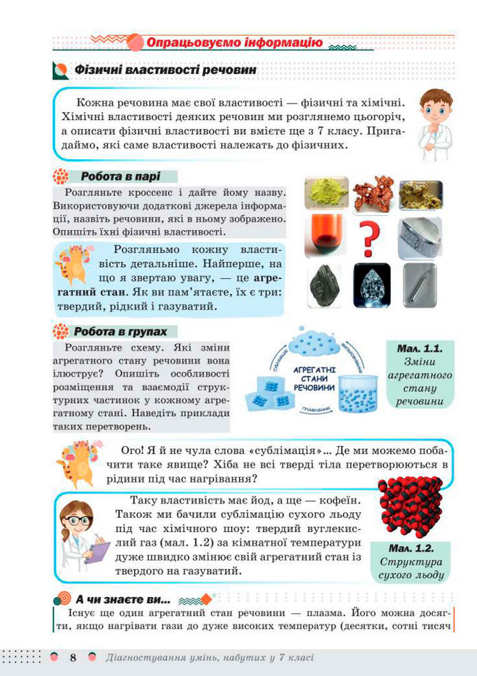 Підручник Хімія 8 клас Мідак (2025)