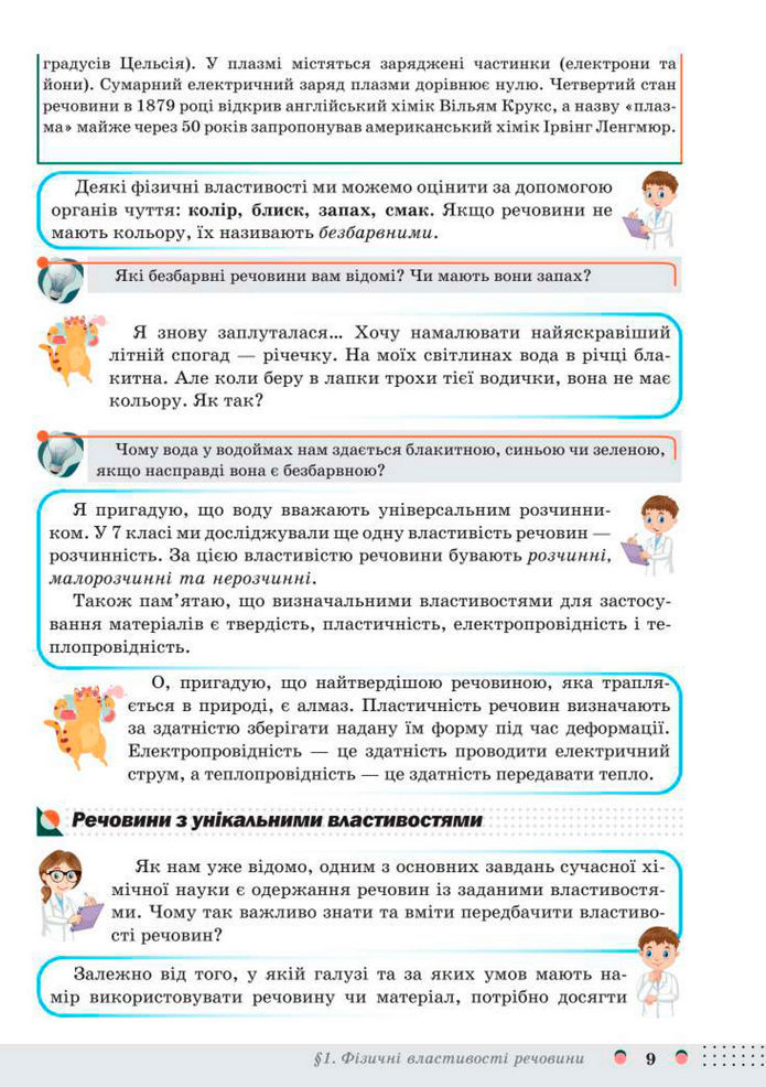 Підручник Хімія 8 клас Мідак (2025)