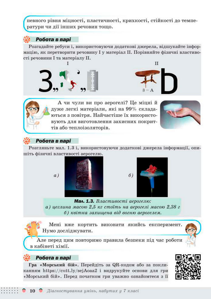 Підручник Хімія 8 клас Мідак (2025)