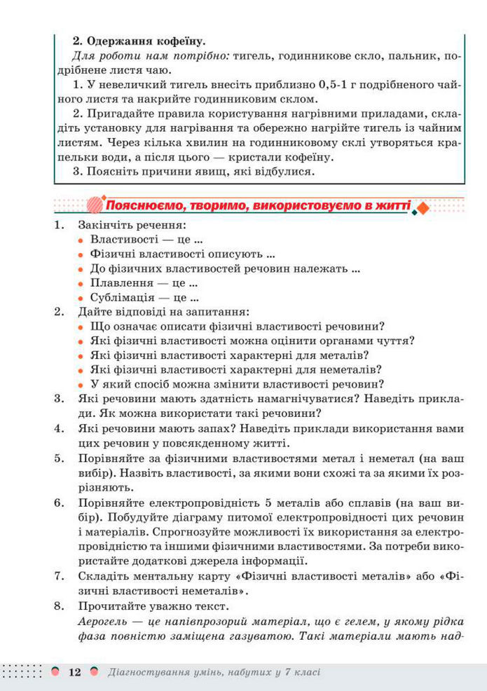 Підручник Хімія 8 клас Мідак (2025)