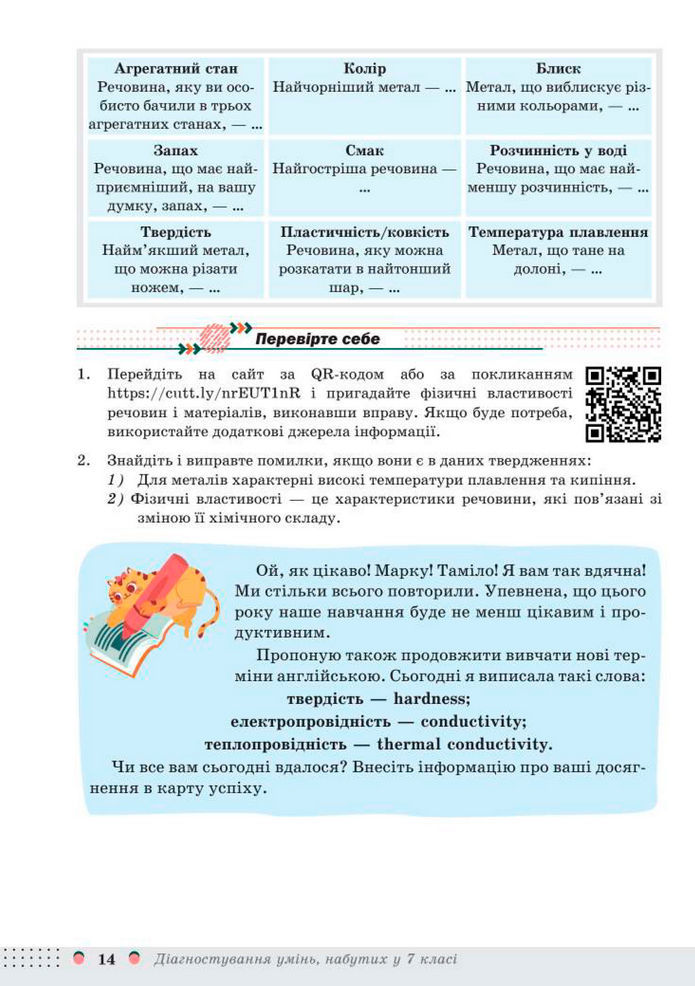 Підручник Хімія 8 клас Мідак (2025)