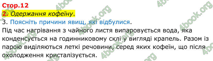 ГДЗ Хімія 8 клас Мідак